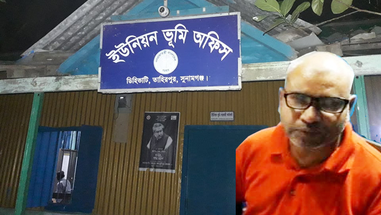 তাহিরপুরে তহসিলদার রঞ্জনের ঘুষ-দুর্নীতি: ধামাচাপা দিতে দৌড়ঝাঁপ ও নানান নাটকীয়তা