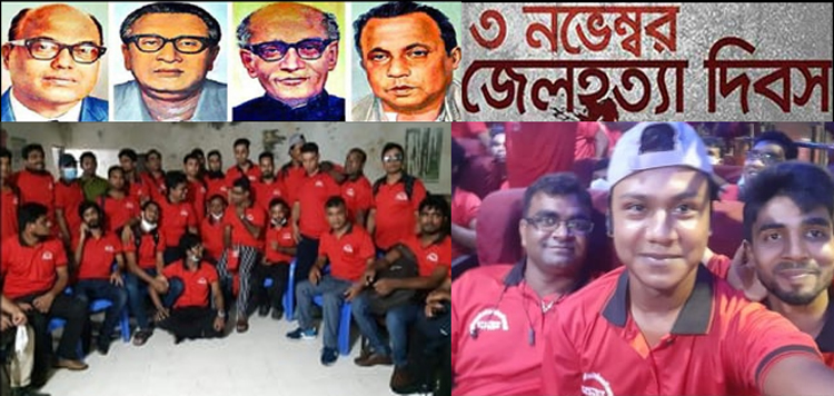 জেল হত্যা দিবসে নার্সদের “মানস” সংগঠনের আনন্দ ভ্রমন কতটা যৌক্তিক?