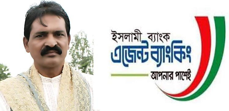 হবিগঞ্জে গ্রাহকদের কোটি টাকা নিয়ে লাপাত্তা ইসলামী ব্যাংকের এজেন্ট
