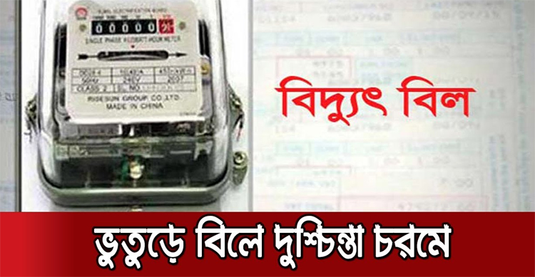 ছাতকে হতদরিদ্রের কুড়ে ঘরে দেড় লাখ টাকার ভূতুড়ে বিদ্যুৎ বিল