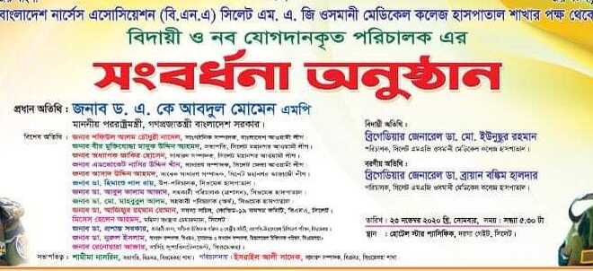 আজ পরিচালকদের সংবর্ধনা দিবে ওসমানী বিএনএ