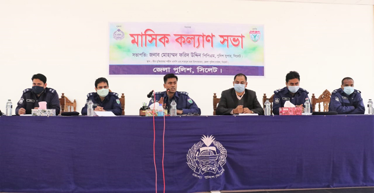 সিলেট জেলা পুলিশের মাসিক কল্যাণ সভা ও অপরাধ সভা অনুষ্টিত