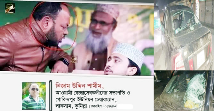 মাহফিলে হামলাসহ গাড়ি ভাঙচুর করে চেয়ারম্যান: আল্লাহর কাছে উত্তম বিচার চাইলে হুজুর