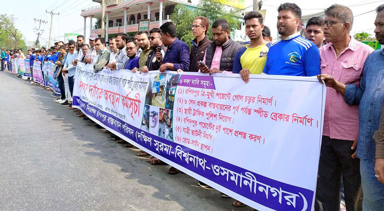 ৬দফা দাবিতে রশিদপুরে তিন উপজেলার অবস্থান কর্মসূচি পালিত