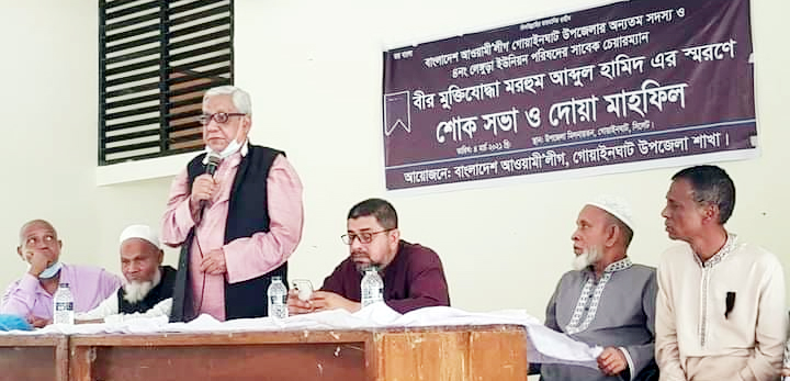 গোয়াইনঘাটে সাবেক চেয়ারম্যান ও বীর মুক্তিযোদ্ধা হামিদের স্মরণে শোকসভা