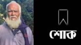 গোয়াইনঘাটে সাংবাদিক জাকিরের পিতার মৃত্যুতে হাকিম চৌধুরীর শোক