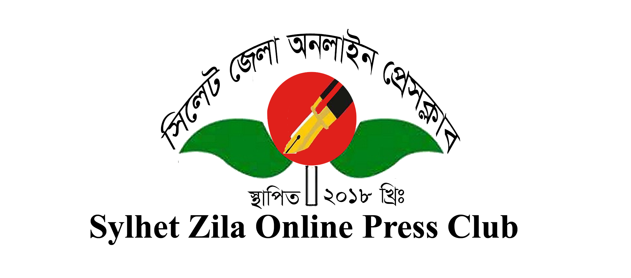 সিলেট জেলা অনলাইন প্রেসক্লাব’র জরুরি সভা