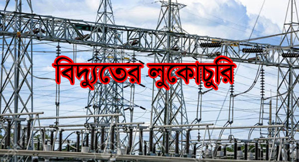গোয়াইনঘাটে বৃষ্টি হলেই বিদ্যুৎ বন্ধ, মানুষের ভোগান্তি