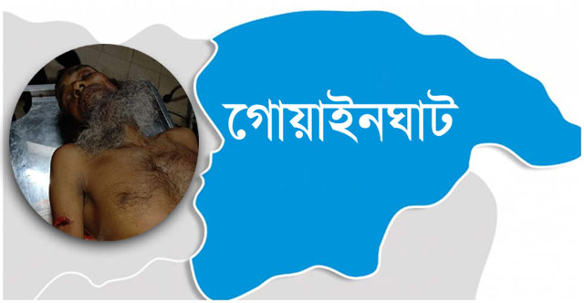 গোয়াইনঘাটে ঈদের দিনে প্রতিপক্ষের হামলায় নিহত ১, আটক ৩