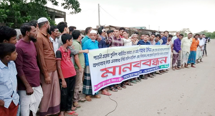 গোয়াইনঘাটে হয়রানি মূলক মিথ্যা মামলার প্রতিবাদে মানববন্ধন