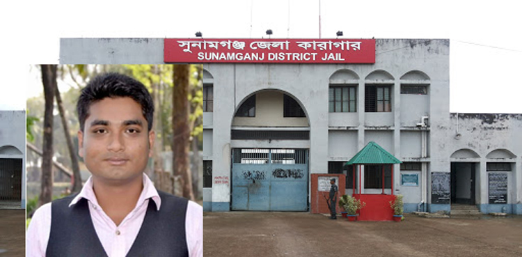 তাহিরপুরে শ্যোন অ্যারেস্ট দেখানো পরও আসামিকে ছেড়ে দিয়েছে কারা কর্তৃপক্ষ