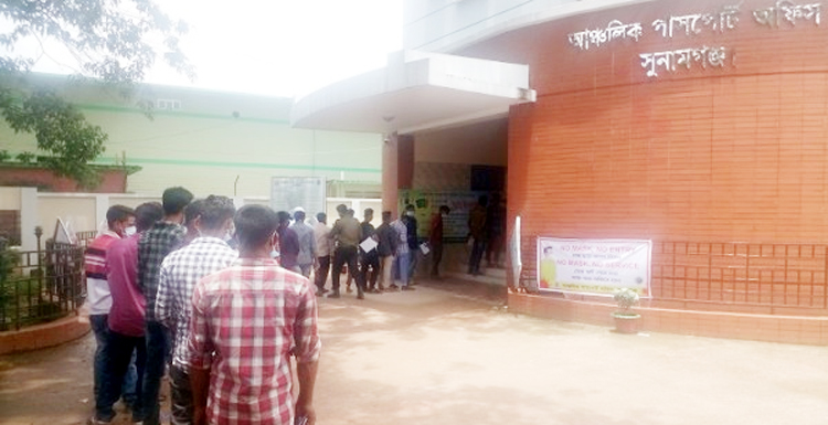 সুনামগঞ্জ পাসপোর্ট অফিসে দালালদের দৌরাত্ম্য : সীমাহীন ভোগান্তি