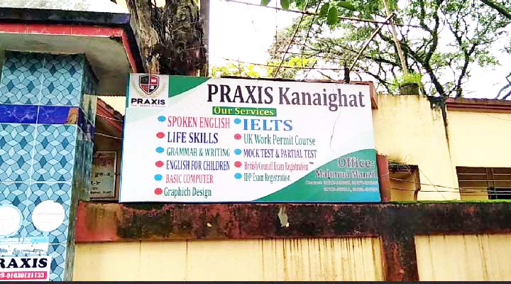 কানাইঘাটে প্রাকসিস কোচিং সেন্টারের প্রতারণা ও নানা অপকর্মের অভিযোগ
