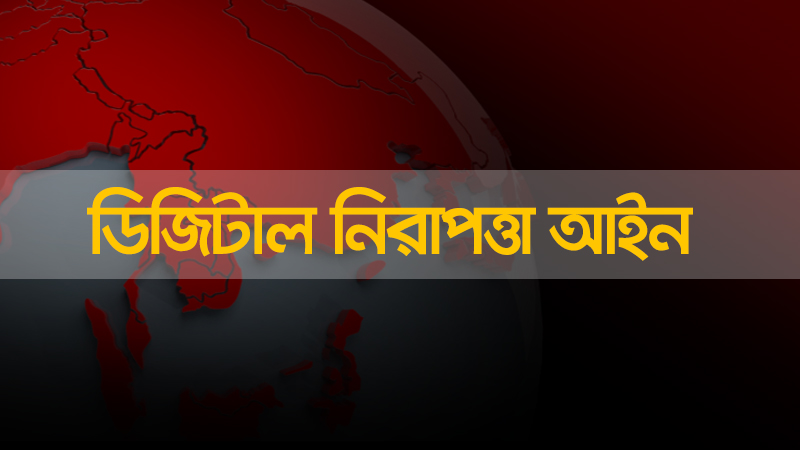 করোনায় বাড়ছে ডিজিটাল আইনে মামলা, টার্গেট সাংবাদিক?