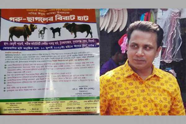 সিলেটে গরুর হাট নিয়ে আলোচিত মেলা বাবলুর ‘প্রতারণার ফাঁদ’