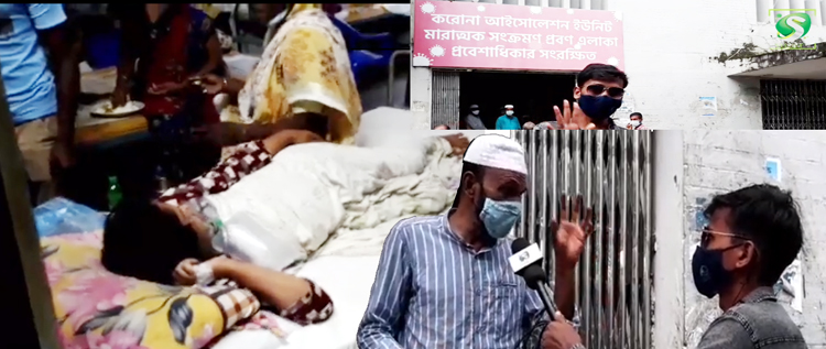 বেপরোয়া ‘ভেদভেদা’ টিভিতে ওসমানী হাসপাতালের করোনা রোগীদের নিয়ে লাইভ, লজ্জিত নারীরা!