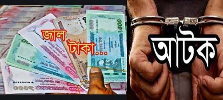 জৈন্তাপুরে পুলিশের হাতে জাল টাকা সহ আটক ২