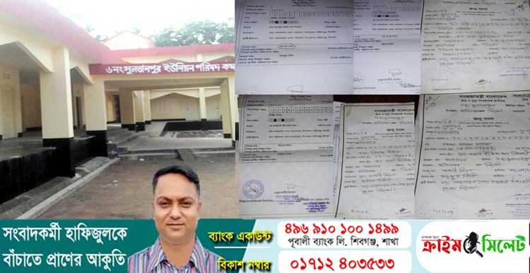 অপ্রতিরোধ্য দূর্ণীতির জালে জকিগঞ্জের সুলতানপুর ইউনিয়ন ডিজিটাল সেন্টার