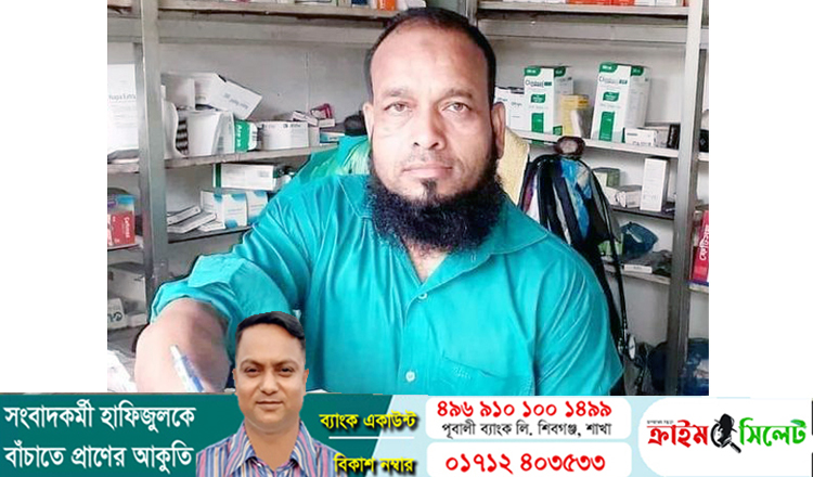 বিশ্বনাথে গরিবের ডাক্তার গিয়াস উদ্দিন আর নেই