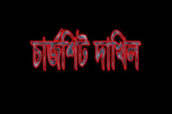 মোহনায় বাদল হত্যা : আকরাম ডুবেল ও শাবানা আক্তার হেপীকে অভিযুক্ত করে চার্জশিট দাখিল