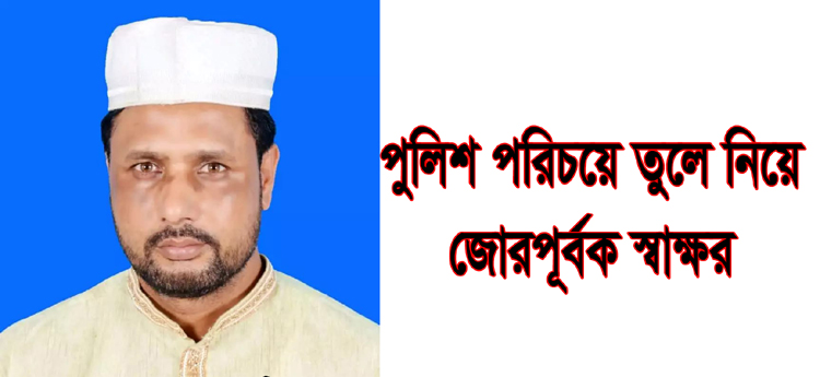 গোলাপগঞ্জে চেয়ারম্যান প্রার্থী আতিকসহ ৭জনের বিরুদ্ধে অপহরণ মামলা