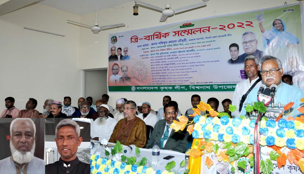 বিএনপি-জামায়াতের চেয়ে অনেক বেশি শক্তিশালী বঙ্গবন্ধুর হাতে গড়া কৃষক লীগ -বিশ্বনাথে শফিক চৌধুরী