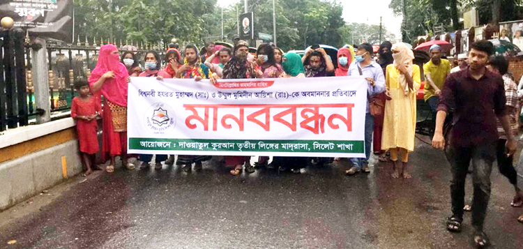 বিশ্বনবীকে অবমাননার প্রতিবাদে দাওয়াতুল কুরআন তৃতীয় লিঙ্গের মাদ্রাসা সিলেট শাখার বিক্ষোভ