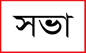 মহানবীকে নিয়ে অবমাননাকর বক্তব্যের প্রতিবাদে ব্যবসায়ীদের জরুরী সভা রবিবার