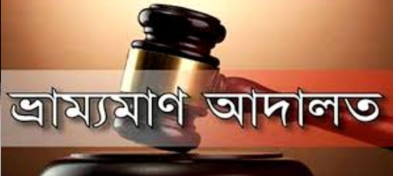 জৈন্তাপুরে ডায়গনস্টিক সেন্টারে ভ্রাম্যমান আদালতের অভিযান একটি সেন্টার সিলগালা,৩টিতে ৫ হাজার টাকা করে জরিমানা