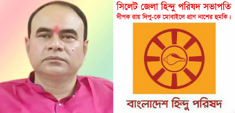 বাংলাদেশ হিন্দু পরিষদ’র নেতাকে হুমকি : থানা জিডি