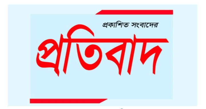 হকার্স নেতাদের বিরুদ্ধে প্রকাশিত সংবাদের প্রতিবাদ