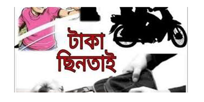 সিলেটে দিন-দুপুরে ৫ লাখ টাকা ছিনতাই, গ্রেফতার ২ : উদ্ধার হয়নি টাকা!