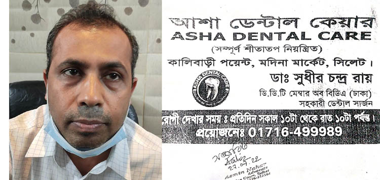 নগরীর মদিনা মর্কেটে আশা ডেন্টাল কেয়ার নামে ভুয়া ডাক্তারের প্রতারণা