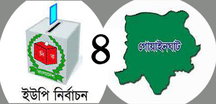 গোয়াইনঘাটে বিদ্রোহীদের বিরুদ্ধে চূড়ান্ত ব্যবস্থা নেয়নি আওয়ামী লীগ