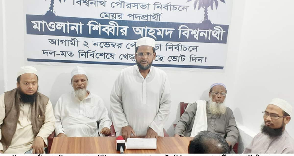 বিশ্বনাথে সাংবাদিকদের সাথে জমিয়তের মেয়র প্রার্থী মাওলানা শিব্বিরের মতবিনিময়