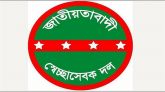 আ ফ ম কামালের খুনিদের ফাঁসি দাবি জেলা স্বেচ্ছাসেবক দলের