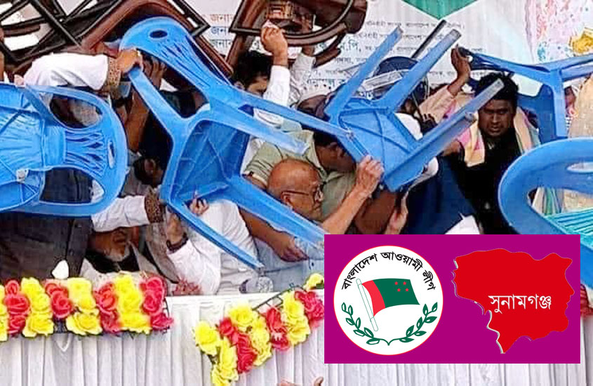 কর্মীর বলিতে দল গোছানো শুরু সুনামগঞ্জ আ.লীগের!