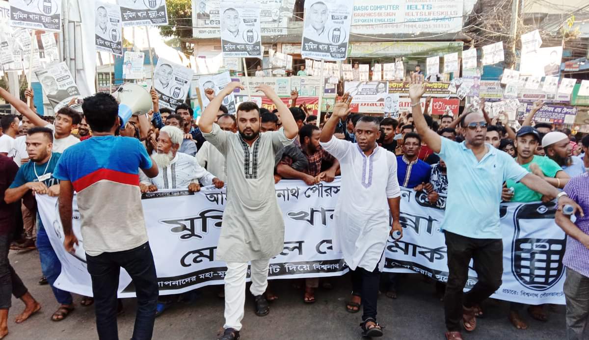 মোবাইল মার্কার সমর্থনের শেষ নির্বাচনী প্রচার মিছিল