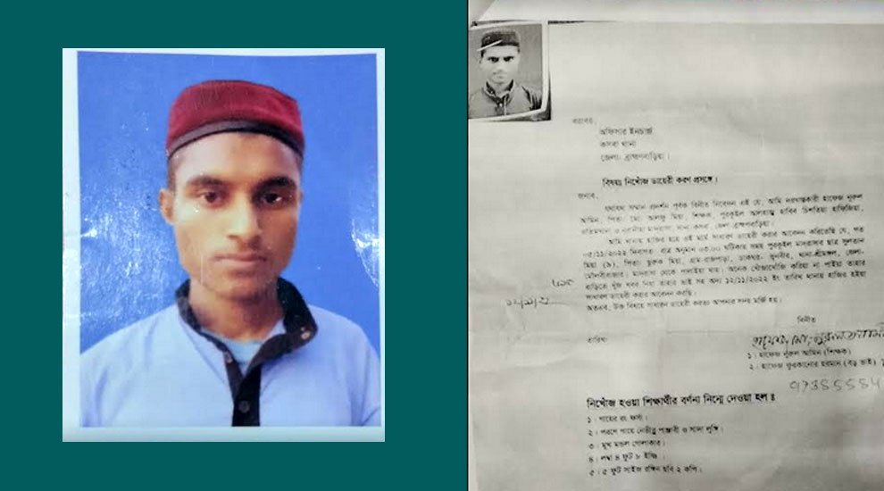 ১ মাসেও খোঁজ নেই মাদ্রাসা ছাত্র সুলতানের