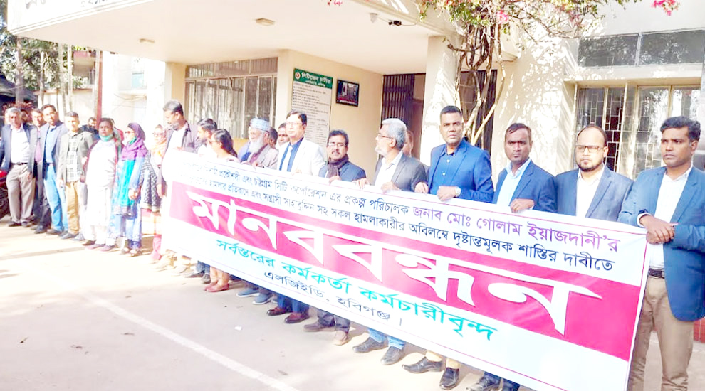প্রকৌশলীকে মারধরের প্রতিবাদে হবিগঞ্জ এলজিইডির মানববন্ধন
