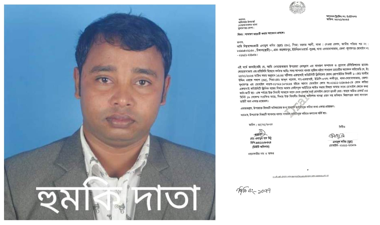 দোয়ারাবাজারে সাংবাদিক মুন্নাকে প্রাণ নাশের হুমকি: জিডি