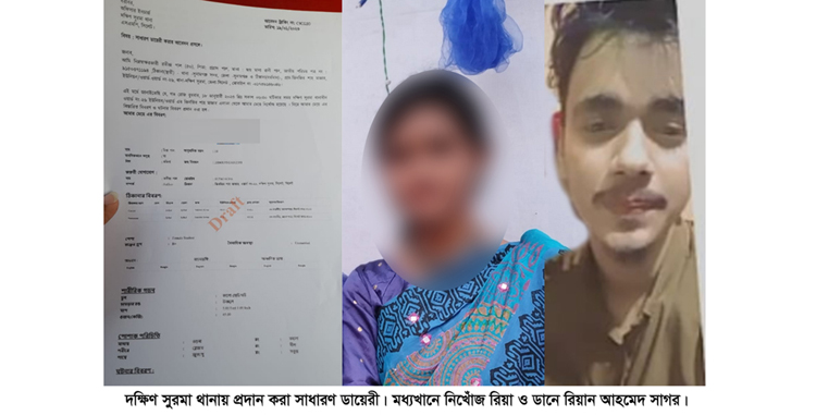 দক্ষিণ সুরমায় মেয়েকে ফিরে পেতে এক পিতার আকুতি