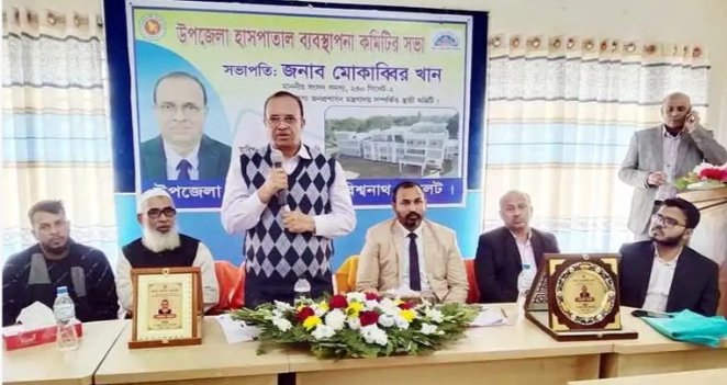 দীর্ঘ প্রায় ১১বছর পর অনুষ্ঠিত হয়েছে বিশ্বনাথ উপজেলা হাসপাতাল ব্যবস্থাপনা কমিটির সভা