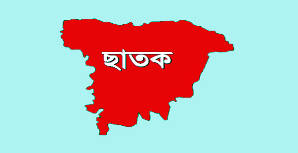 ছাতক উপজেলা চেয়ারম্যান ও ইউএনওর বিরুদ্ধে আদালত অবমাননার অভিযোগ