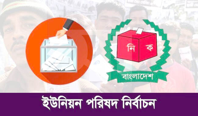 খাদিমপাড়ায় ইউপি নির্বাচন: গেলো বারের মতো এবারও কি হবে নৌকার ভরাডুবি?