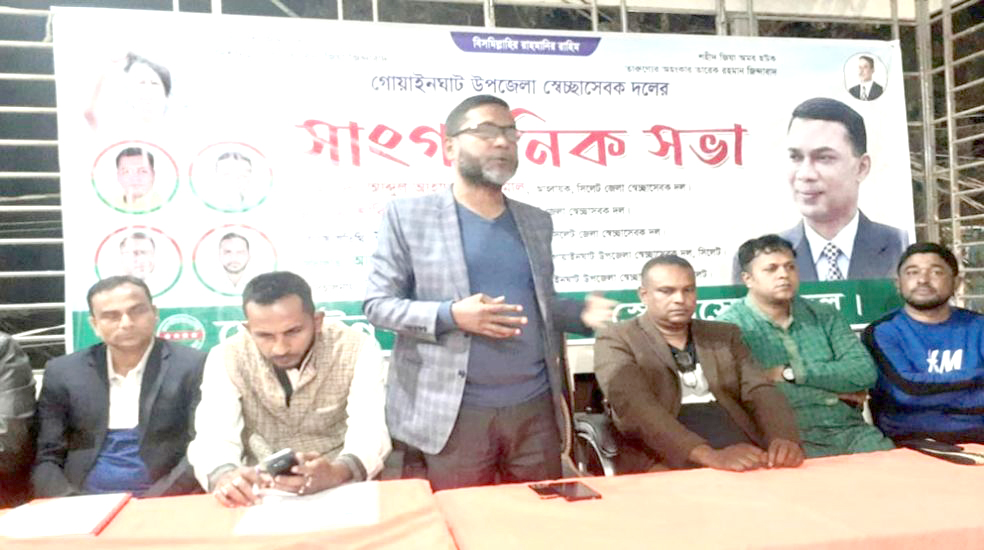 গোয়াইনঘাটে উপজেলা স্বেচ্ছাসেবক দলের সভা