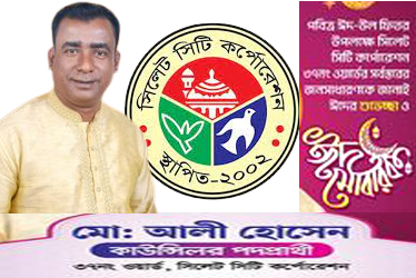 ৩৭ নং ওয়ার্ডের কাউন্সিলর পদপ্রার্থী আলী হোসেন’র ঈদ শুভেচ্ছা