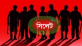 সিলেটে কিশোরগ্যাং’র অপতৎপরতা: নতুন তালিকা শুরু