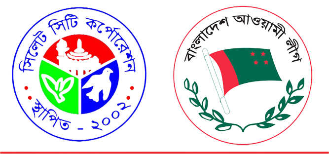 সিলেটে ‘কলঙ্ক’ মুছতে চায় আ.লীগ