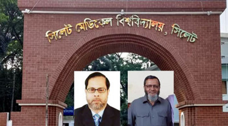সিলেট মেডিকেল বিশ্ববিদ্যালয়ের সাবেক ভিসি ও রেজিস্ট্রারের দেশত্যাগে নিষেধাজ্ঞা